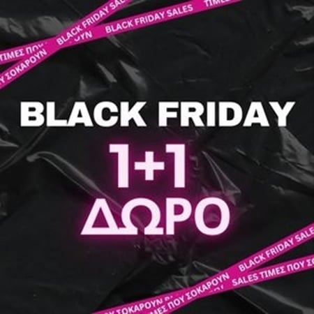 Εικόνα για την κατηγορία Black Friday 1+1 ΔΩΡΟ